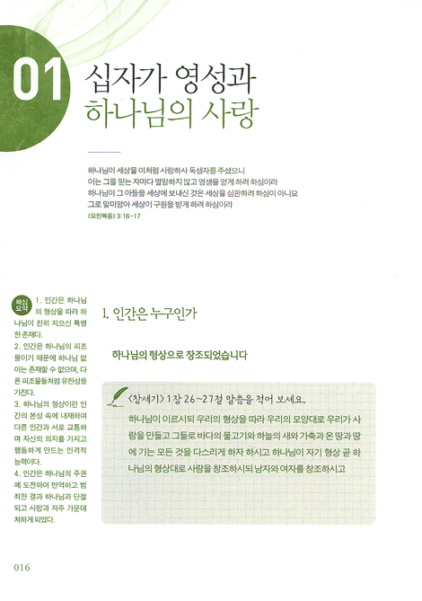 작은 예수의 영성 01 (인도자용)