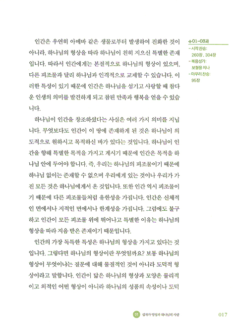 작은 예수의 영성 01 (인도자용)
