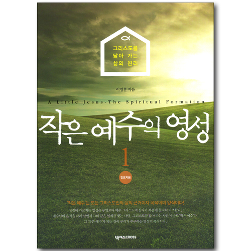 작은 예수의 영성 01 (인도자용)