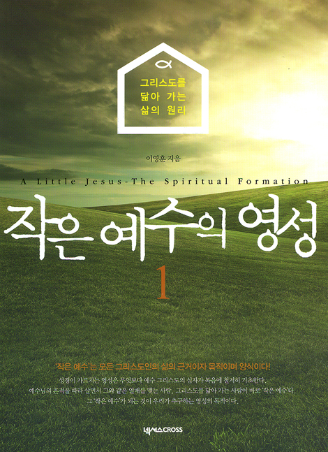 작은 예수의 영성 01 (학생용)