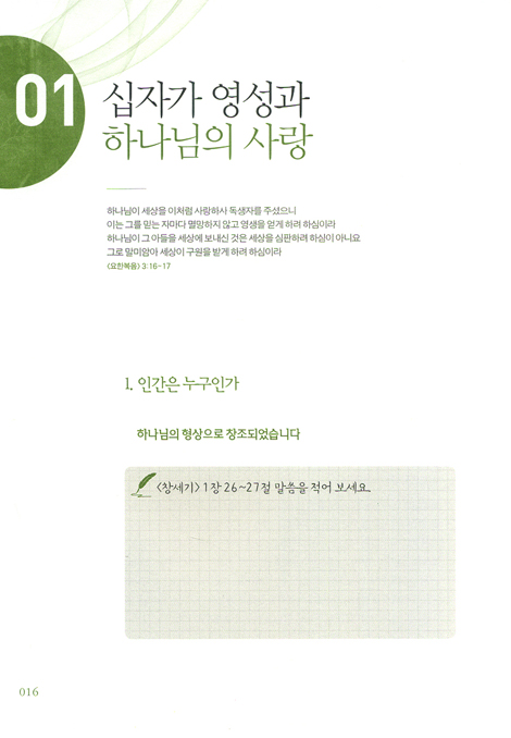 작은 예수의 영성 01 (학생용)