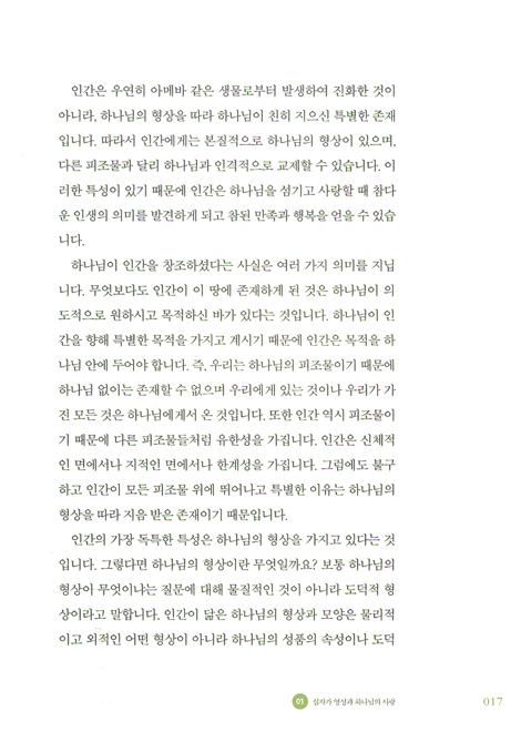 작은 예수의 영성 01 (학생용)