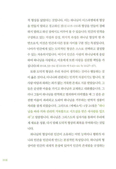 작은 예수의 영성 01 (학생용)