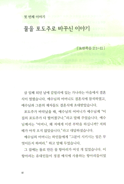 삶을 변화시키는 이야기 - 인도자용 (스토리텔링 코칭시리즈 01)