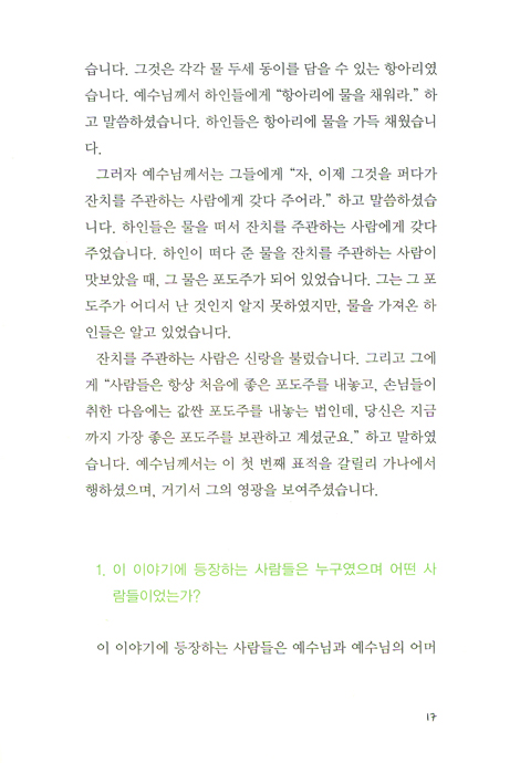 삶을 변화시키는 이야기 - 인도자용 (스토리텔링 코칭시리즈 01)