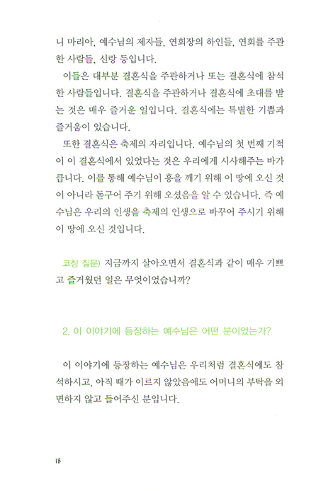삶을 변화시키는 이야기 - 인도자용 (스토리텔링 코칭시리즈 01)
