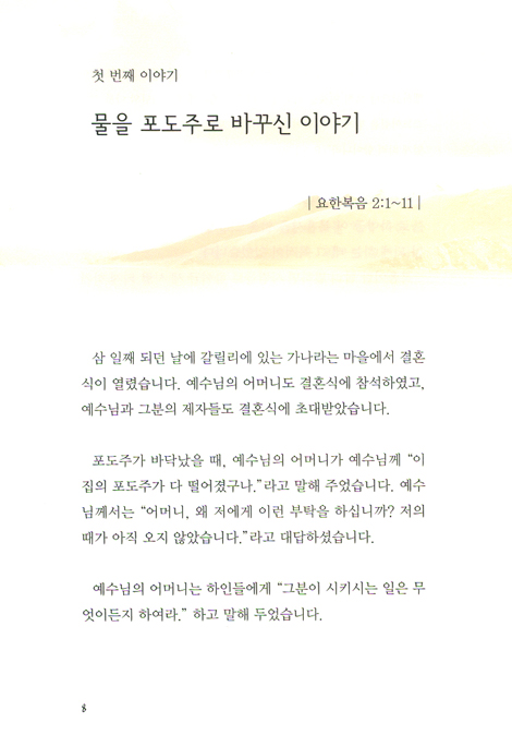 삶을 변화시키는 이야기 - 학습자용 (스토리텔링 코칭시리즈 01)