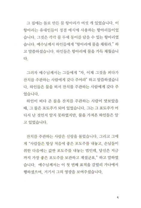 삶을 변화시키는 이야기 - 학습자용 (스토리텔링 코칭시리즈 01)