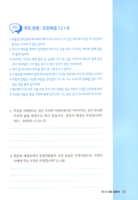 교회의 비전과 사명 (제자사역훈련 1)