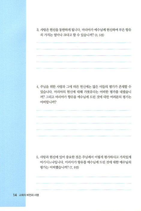 교회의 비전과 사명 (제자사역훈련 1)