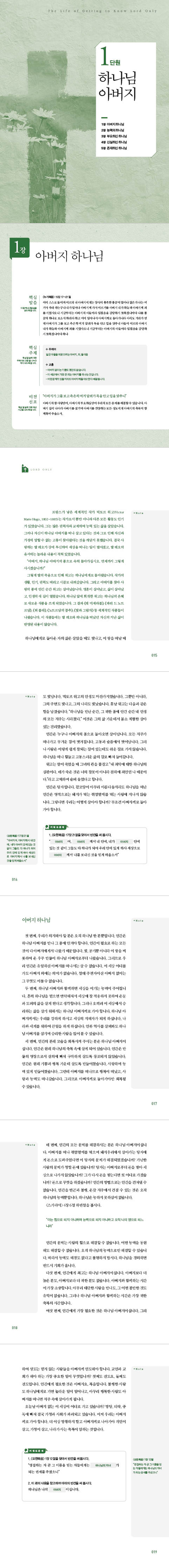 오직 주님만 알아가는 삶 01 - 인도자용