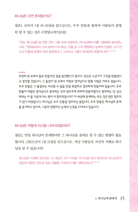 복음과의 만남 (전면 개정판)