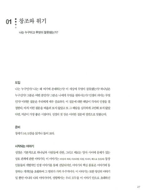<font color=ff6000>[재정가도서] </font>성경 실천 Living God’s Word