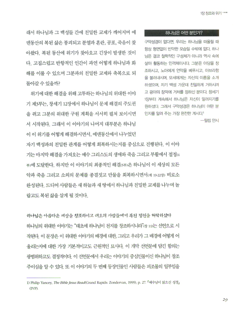 <font color=ff6000>[재정가도서] </font>성경 실천 Living God’s Word
