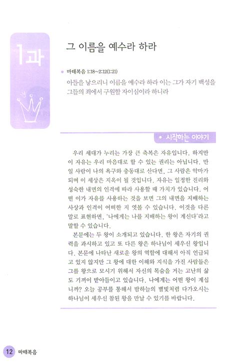 만왕의 왕 예수 그리스도 (상) - ESF 성경공부 시리즈