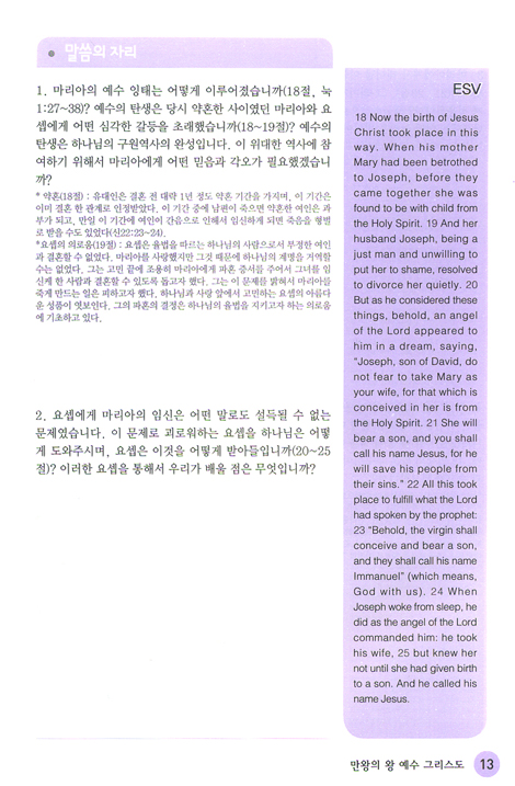 만왕의 왕 예수 그리스도 (상) - ESF 성경공부 시리즈