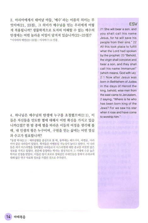 만왕의 왕 예수 그리스도 (상) - ESF 성경공부 시리즈