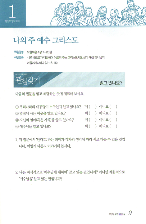 예수를 따르는 삶 01_ 구원받은 삶 (학습자용)