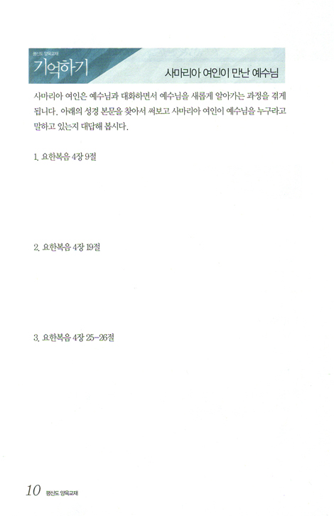 예수를 따르는 삶 01_ 구원받은 삶 (학습자용)