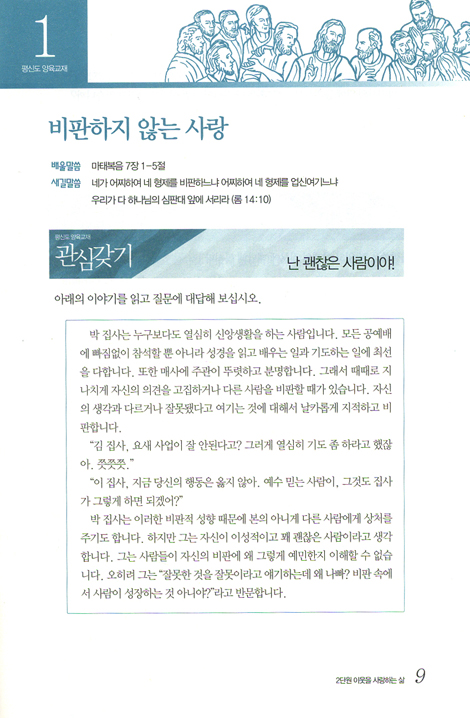 예수를 따르는 삶 02_ 이웃을 사랑하는 삶 (학습자용)