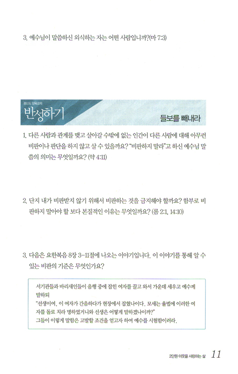예수를 따르는 삶 02_ 이웃을 사랑하는 삶 (학습자용)