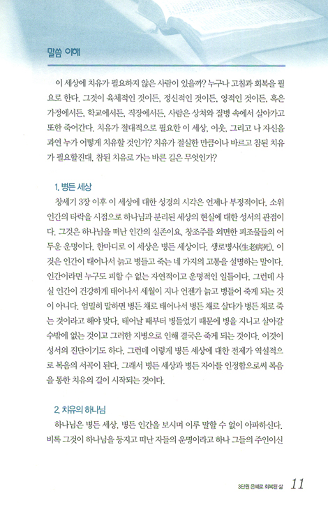 예수를 따르는 삶 03_ 은혜로 회복된 삶 (인도자용)