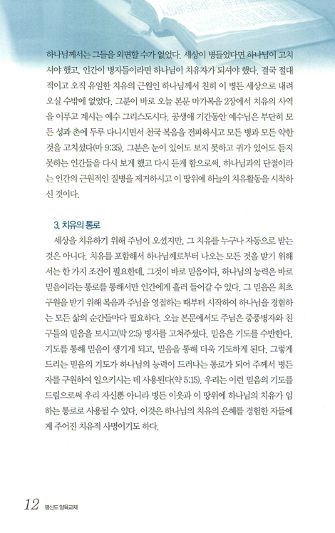 예수를 따르는 삶 03_ 은혜로 회복된 삶 (인도자용)