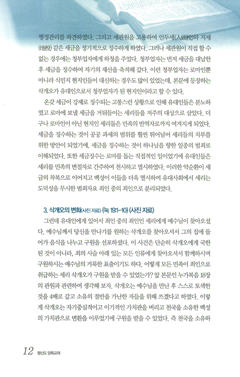 예수를 따르는 삶 05_ 생명을 살리는 삶 (인도자용)