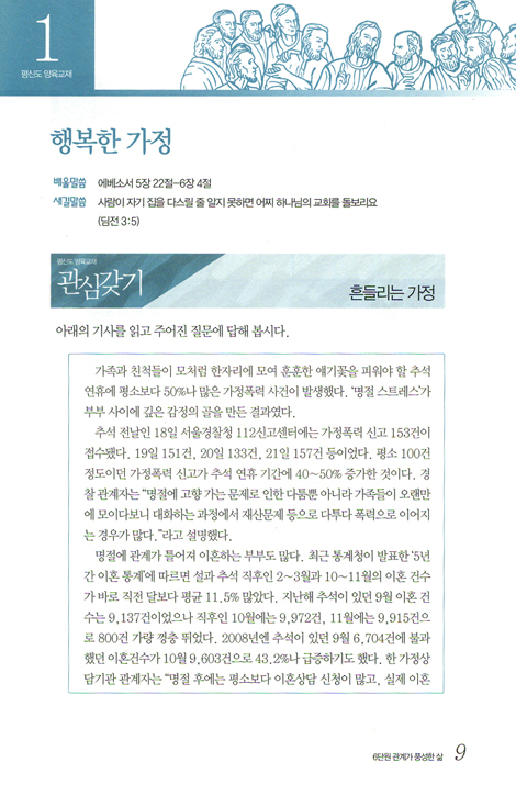 예수를 따르는 삶 06_ 관계가 풍성한 삶 (학습자용)