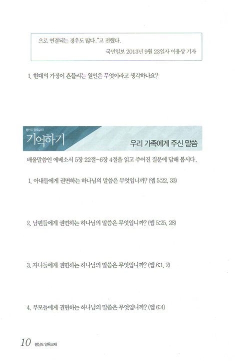 예수를 따르는 삶 06_ 관계가 풍성한 삶 (학습자용)