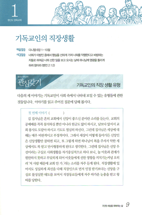 예수를 따르는 삶 07_ 세상을 회복하는 삶 (학습자용)