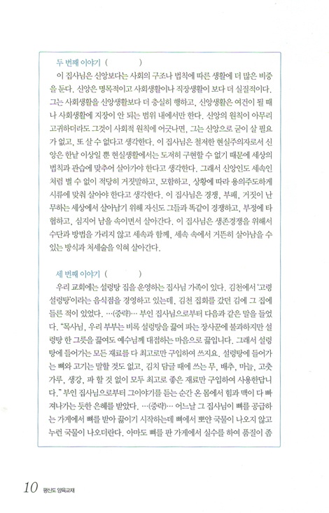 예수를 따르는 삶 07_ 세상을 회복하는 삶 (학습자용)