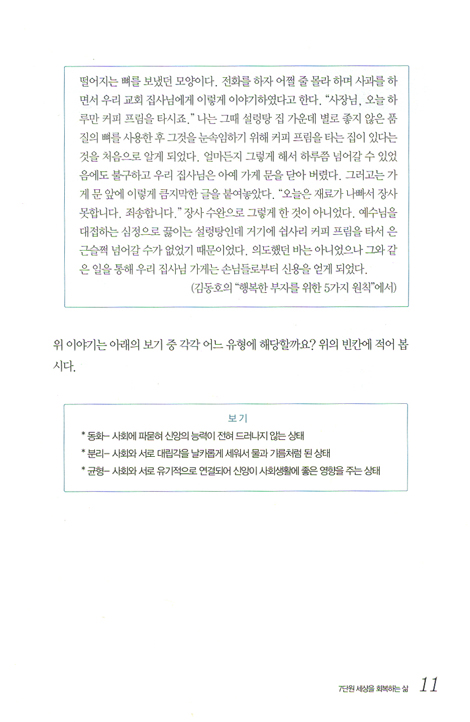예수를 따르는 삶 07_ 세상을 회복하는 삶 (학습자용)