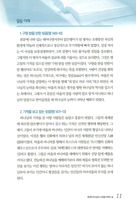 예수를 따르는 삶 08_ 예수를 따르는 삶 (인도자용)