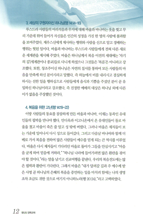 예수를 따르는 삶 08_ 예수를 따르는 삶 (인도자용)