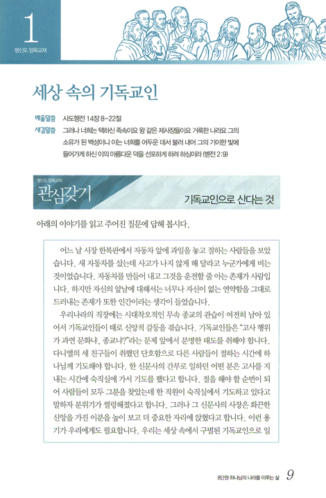 예수를 따르는 삶 08_ 예수를 따르는 삶 (학습자용)