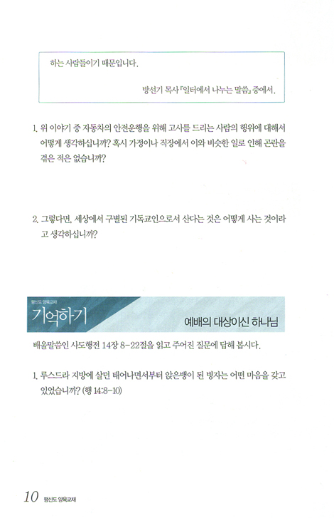 예수를 따르는 삶 08_ 예수를 따르는 삶 (학습자용)