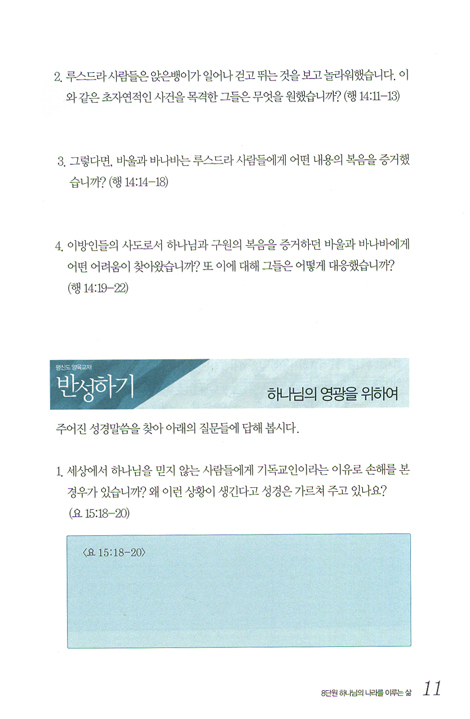 예수를 따르는 삶 08_ 예수를 따르는 삶 (학습자용)