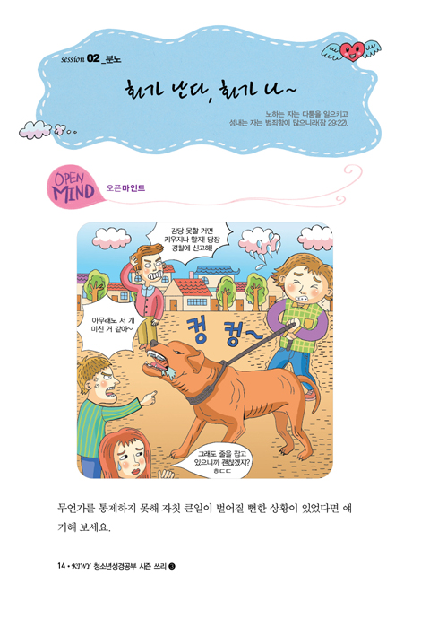 하나님과 함께 세상 속에서 바로서기 (학생용)