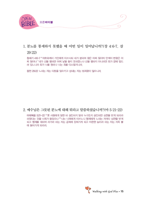 하나님과 함께 세상 속에서 바로서기 (학생용)