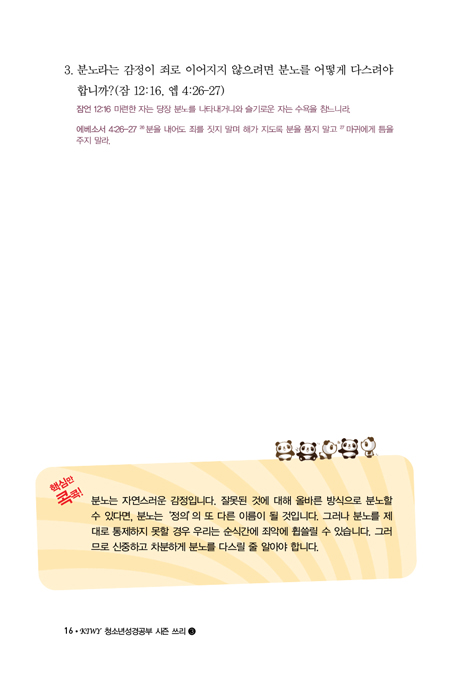 하나님과 함께 세상 속에서 바로서기 (학생용)