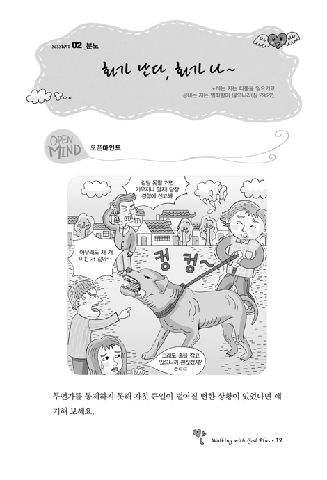 하나님과 함께 세상 속에서 바로서기 (교사용)