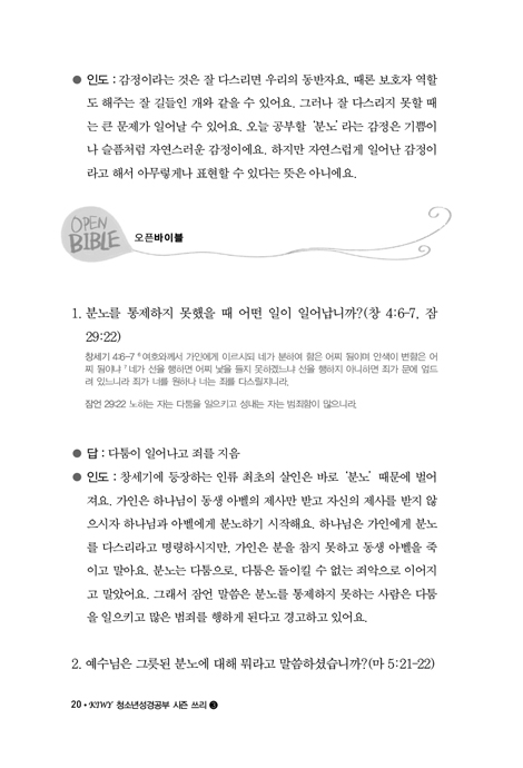 하나님과 함께 세상 속에서 바로서기 (교사용)