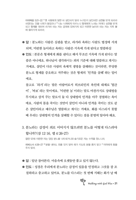 하나님과 함께 세상 속에서 바로서기 (교사용)
