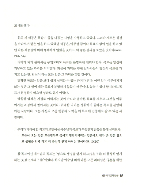 리더십과 팔로워십 (세상을 변화시키는,비전가로 살도록 돕는 소그룹교재)
