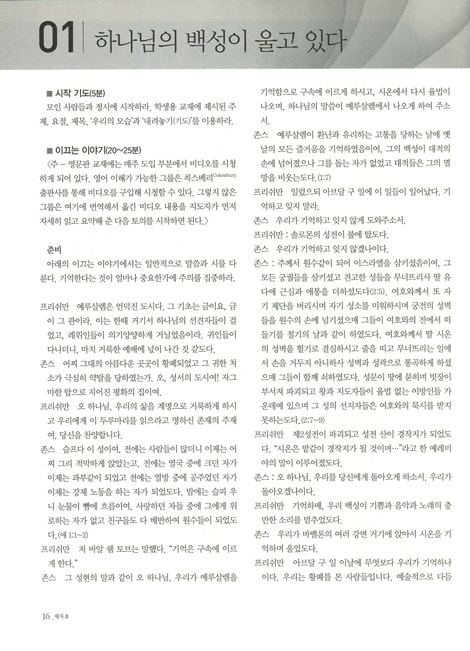 제자 3 (Disciple, 너희가 누구인지를 기억하라, 지도자용)