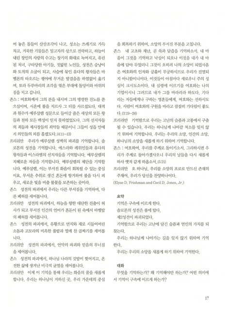 제자 3 (Disciple, 너희가 누구인지를 기억하라, 지도자용)