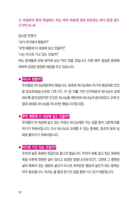 7단계 (정돈된 신앙을 위한 7단계 성경공부)