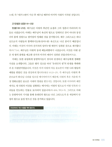 구조와 핵심으로 보는 하이라이트 성경 3 - 신약편(제자용)