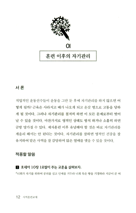 사역훈련교재 (평신도를 사역자로 세우는) - 가이드